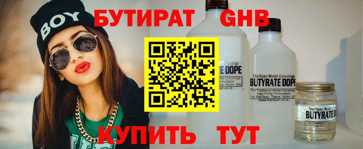БУТИРАТ вода Саратов