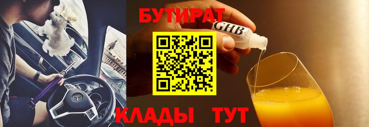 Саратов  БУТИРАТ  Вход с VPN  БУТИРАТ вода 