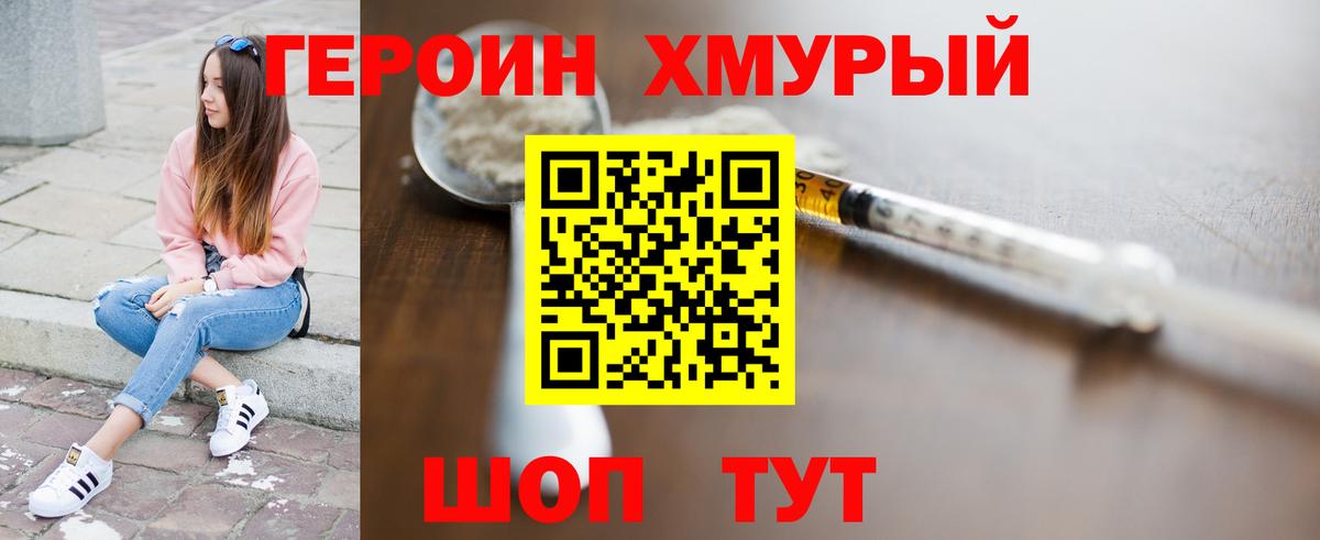 Героин белый  Вход с VPN  ГЕРОИН  Саратов 