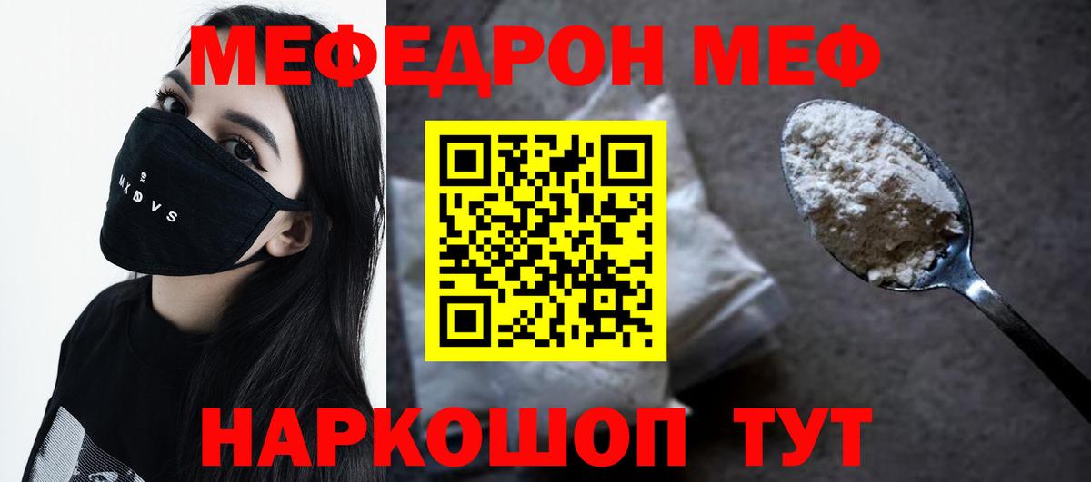 Меф мяу мяу Саратов