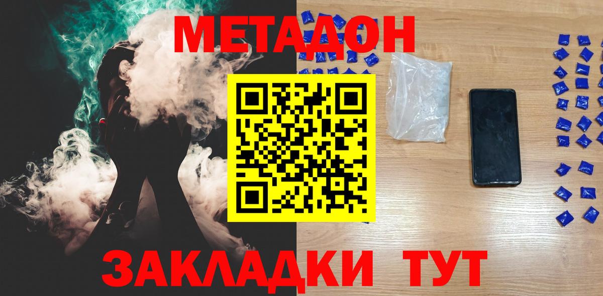 Метадон methadone Саратов