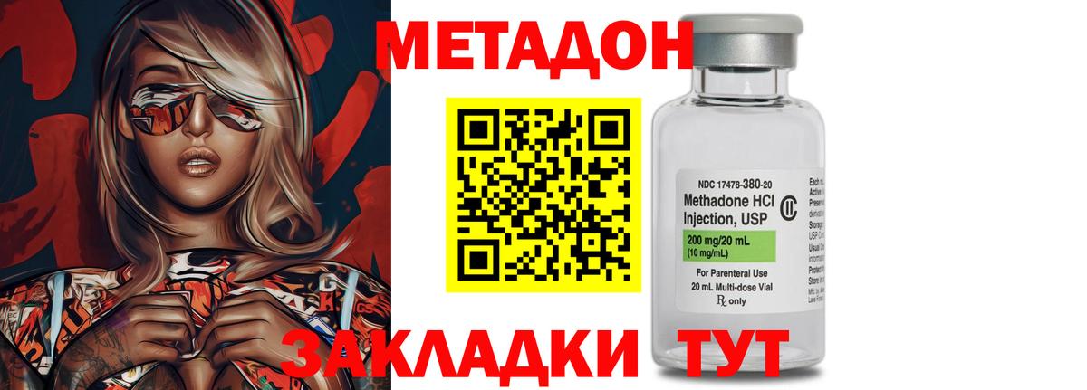 Саратов  МЕТАДОН кристалл  Вход с VPN 