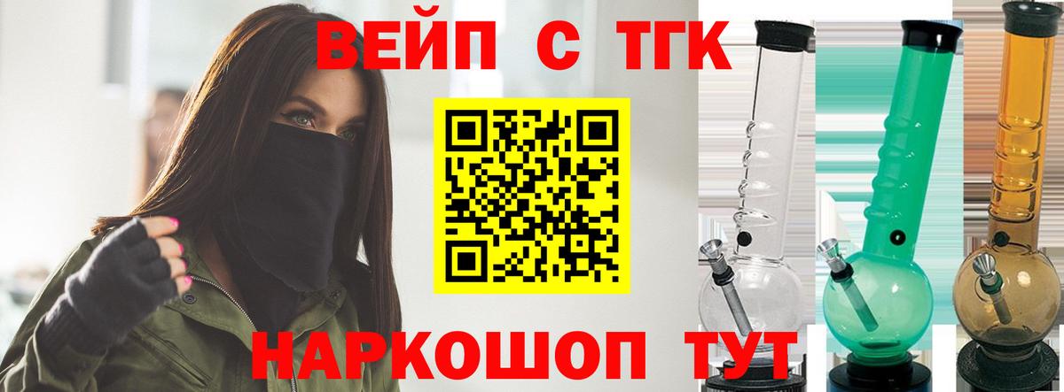 ТГК вейп  Вход с VPN  Саратов  ТГК гашишное масло 